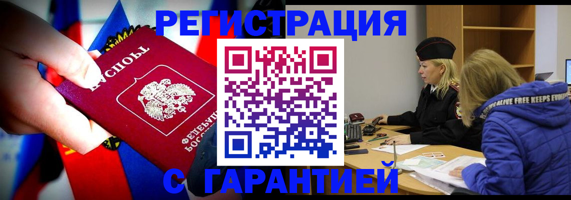 временная регистрация поиск в Мценске